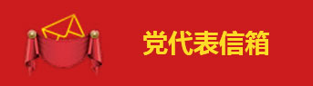 党群中心-bti体育